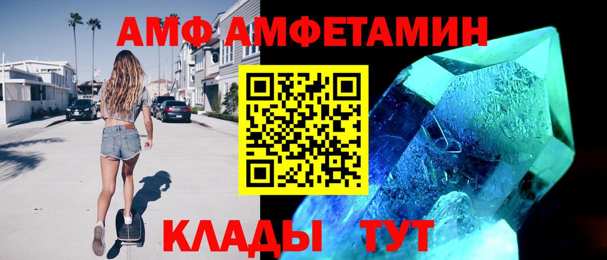 Острогожск  Amphetamine  Вход с VPN  Amphetamine 97% 