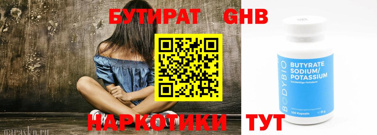 Острогожск  БУТИРАТ BDO  Вход с VPN 