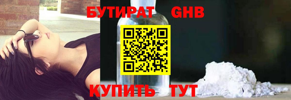 БУТИРАТ бутандиол Острогожск