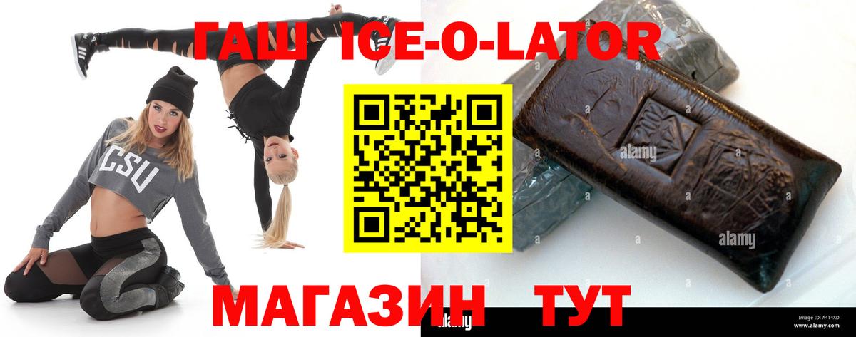 ГАШИШ  Гашиш Ice-O-Lator  ГАШ Изолятор  Вход с VPN  Острогожск 