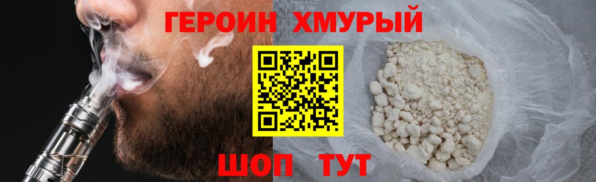 ГЕРОИН VHQ  Героин  Острогожск  Вход с VPN 