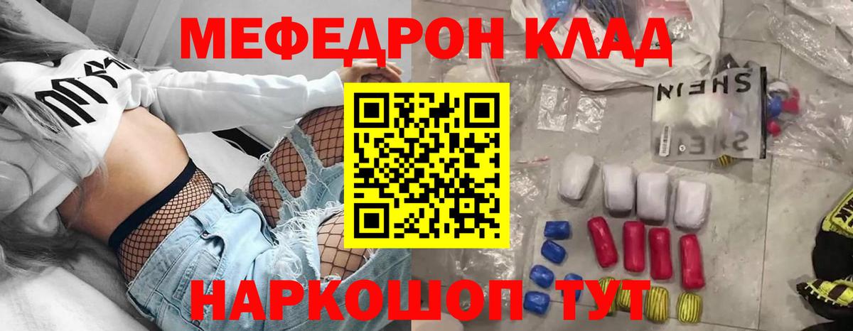МЯУ-МЯУ 4 MMC  Вход с VPN  МЯУ-МЯУ мука  Меф  магазин  наркотиков  Острогожск 