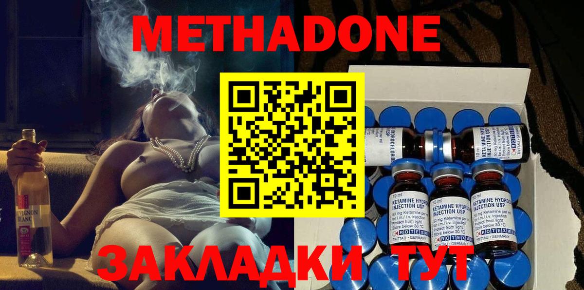 МЕТАДОН methadone Острогожск
